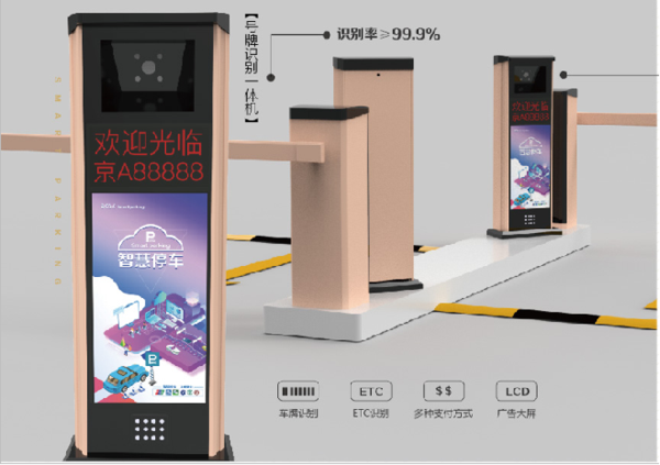 智能停车场系统